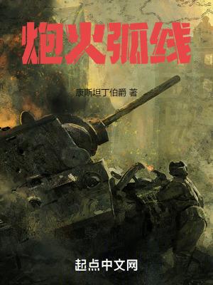 解放1炮火弧线 解放1炮火弧线