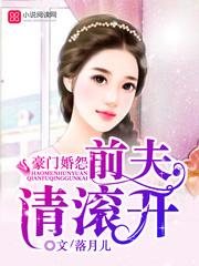 前夫请滚开全文免费阅读婚浅情深 前夫请滚开全文免费阅读婚浅情深