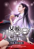 女校小保安主角有多少老婆 女校小保安主角有多少老婆