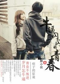 罪青春 罪青春