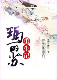 重生玛丽苏文女配 重生玛丽苏文女配