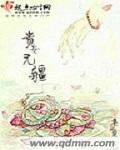 贵女无疆 在线阅读全文 贵女无疆 在线阅读全文