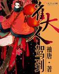 崔大人驾到二师兄凶手 崔大人驾到二师兄凶手