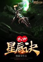 太古星辰诀主角有多少个老婆? 太古星辰诀主角有多少个老婆?