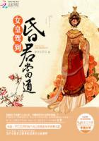 女皇驾到漫画免费阅读下拉式 女皇驾到漫画免费阅读下拉式