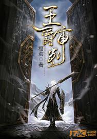 王爵是啥 王爵是啥