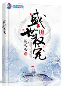盛世权宠摄政王妃要和离 盛世权宠摄政王妃要和离