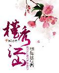 万里江山秀 万里江山秀