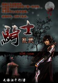 混乱骑士 混乱骑士