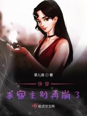 快穿宿主求你做个人全文免费阅读 快穿宿主求你做个人全文免费阅读