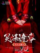 灵媒 恐怖吗 灵媒 恐怖吗