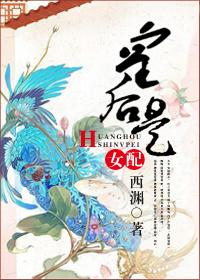 皇后居然是男的 皇后居然是男的