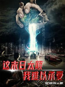 强强的末世文 强强的末世文