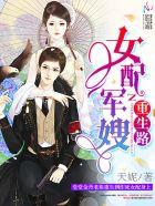 女配军嫂重生路天妮 作者 女配军嫂重生路天妮 作者