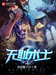无耻术士好看吗 无耻术士好看吗