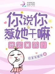 你说你惹她干嘛她会算命123笔趣阁 你说你惹她干嘛她会算命123笔趣阁