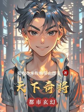 天下奇谋 天下奇谋