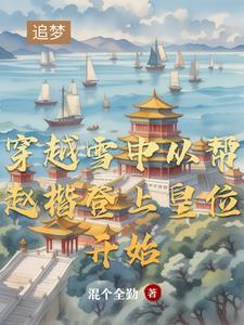 主角穿越雪中的 主角穿越雪中的
