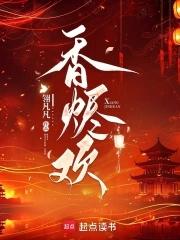 香烬欢翎凡凡