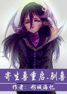 寄生人类 寄生人类