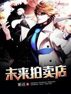 未来拍卖会作文 未来拍卖会作文