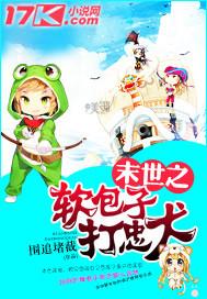末世之生包子 末世之生包子