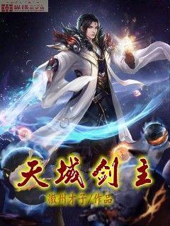 天域神剑第二季 天域神剑第二季