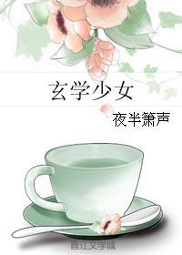 玄学少女鱼小姐八字基础课 玄学少女鱼小姐八字基础课