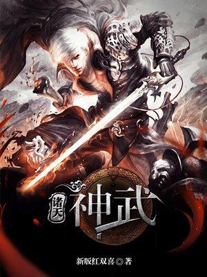诸天神武时代 诸天神武时代