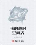 我的超时空项链 我的超时空项链