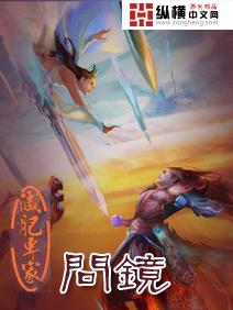 问镜好看吗 问镜好看吗