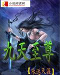 九天至尊是什么意思 九天至尊是什么意思