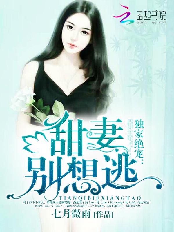 独家甜心妻 独家甜心妻