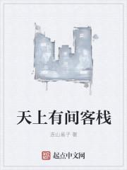 天上人间有几何是什么生肖 天上人间有几何是什么生肖