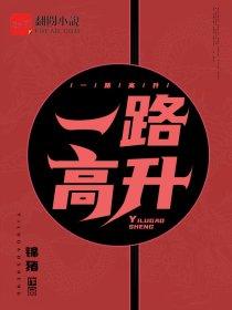 一路高升的祝福语 一路高升的祝福语