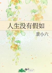 人生没有假如只有现实的感悟 人生没有假如只有现实的感悟