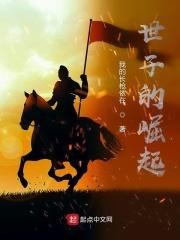 李震穿越成了潇王遗子全文免费阅读