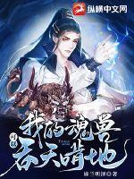 魂兽只能活十万年吗 魂兽只能活十万年吗