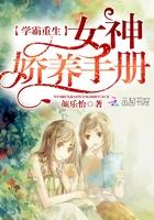 重生学霸女神太给力 重生学霸女神太给力