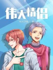 伟大的恋情 伟大的恋情