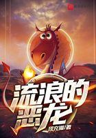流浪的恶魔 流浪的恶魔
