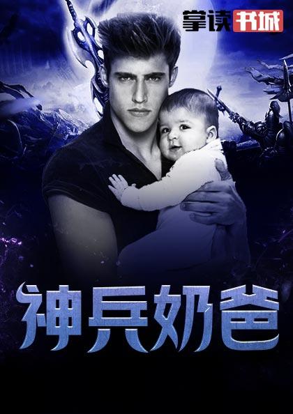 超级都市奶爸二斗免费笔趣阁 超级都市奶爸二斗免费笔趣阁