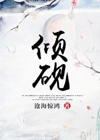 倾砚 倾砚