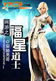 重生之福星道士 重生之福星道士