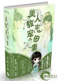 美人教主宠田妻 美人教主宠田妻