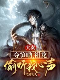 冯征秦始皇嬴政 冯征秦始皇嬴政