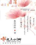 被天堂遗落的地方 被天堂遗落的地方