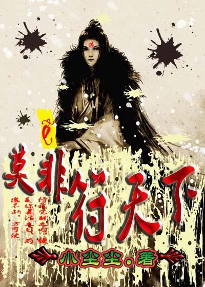 莫非符天下 莫非符天下