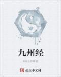 九州经 九州经
