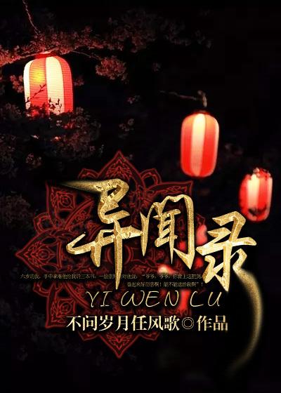 天师异闻录 天师异闻录
